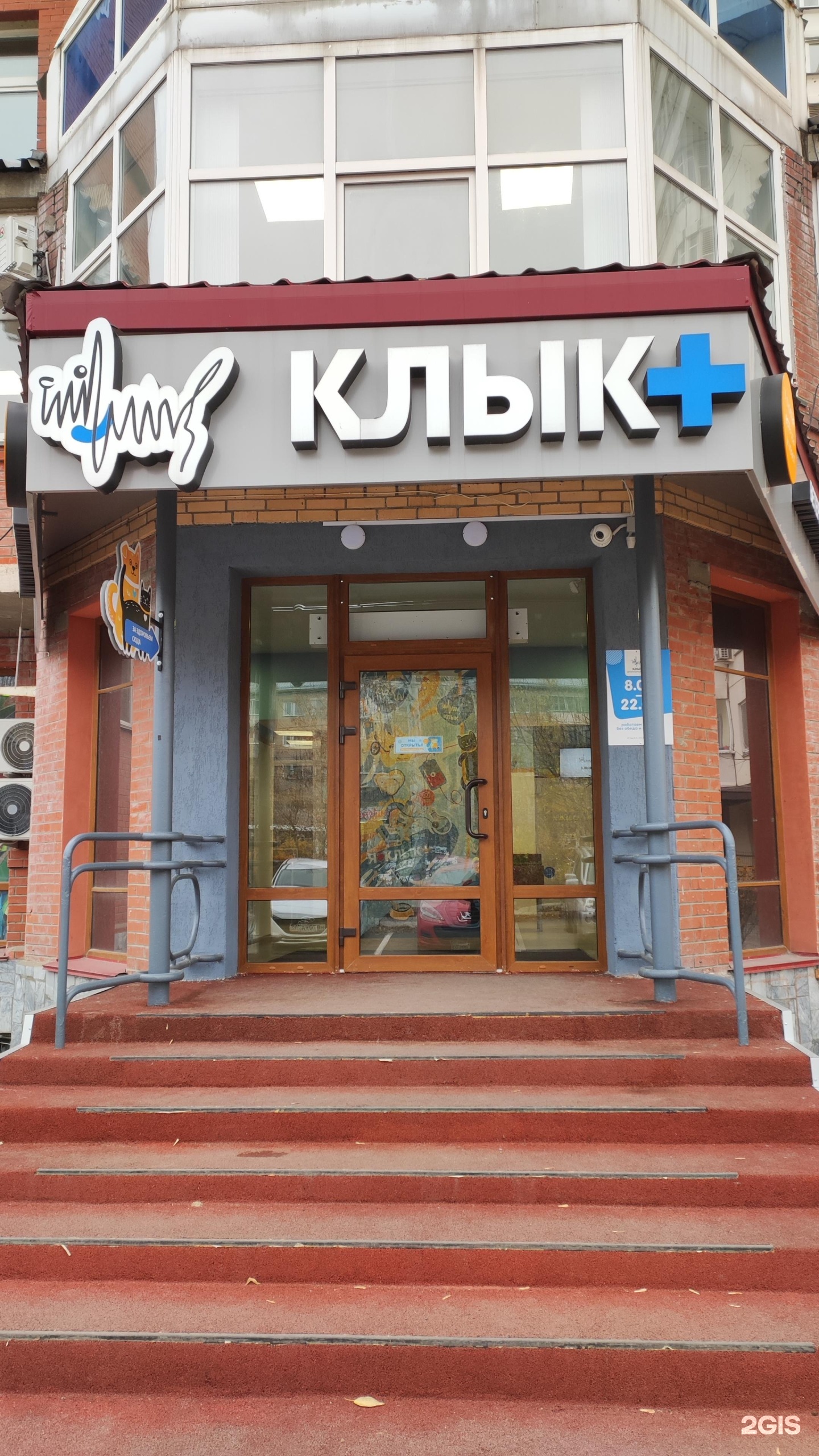 Клык+, центр ветеринарной медицины