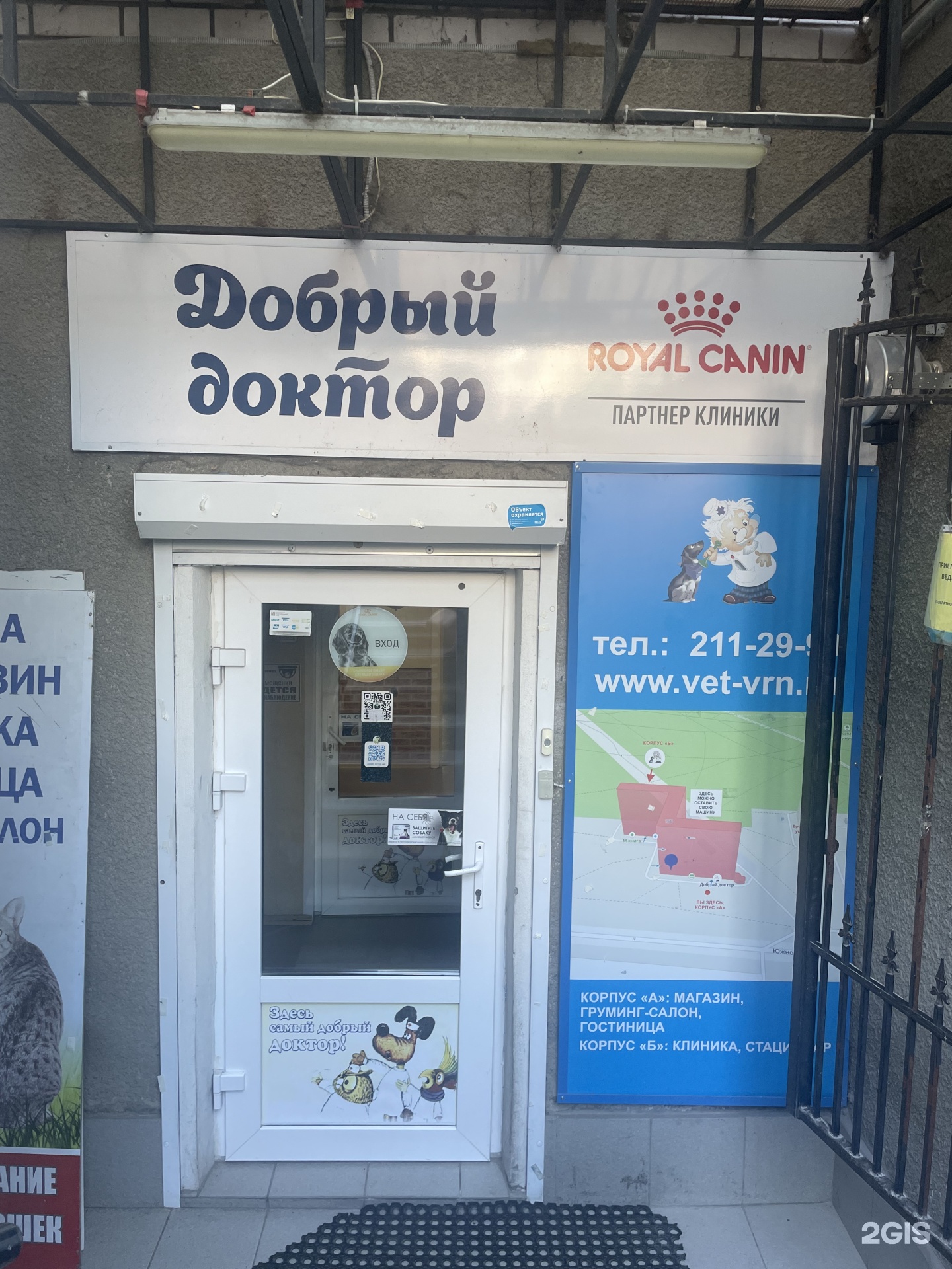 Добрый доктор, зоомагазин — груминг Воронеж